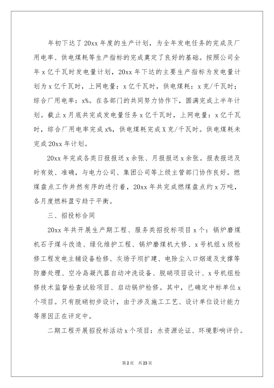 公司参考计划部年终工作参考总结_第2页