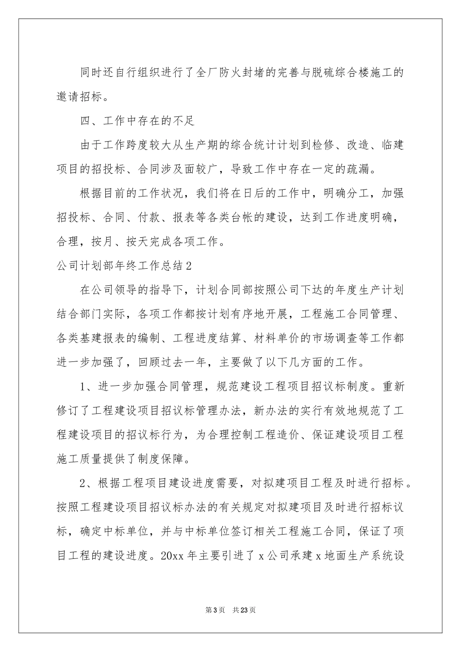 公司参考计划部年终工作参考总结_第3页