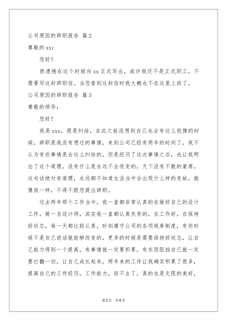 公司原因的辞职报告范本合集5篇_第2页