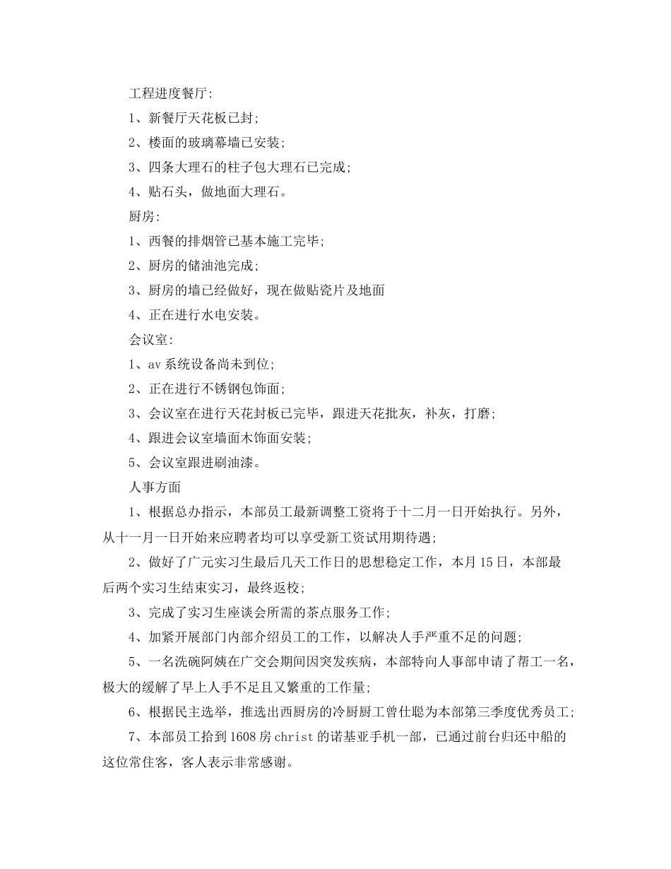 西餐部月份工作总结_第2页