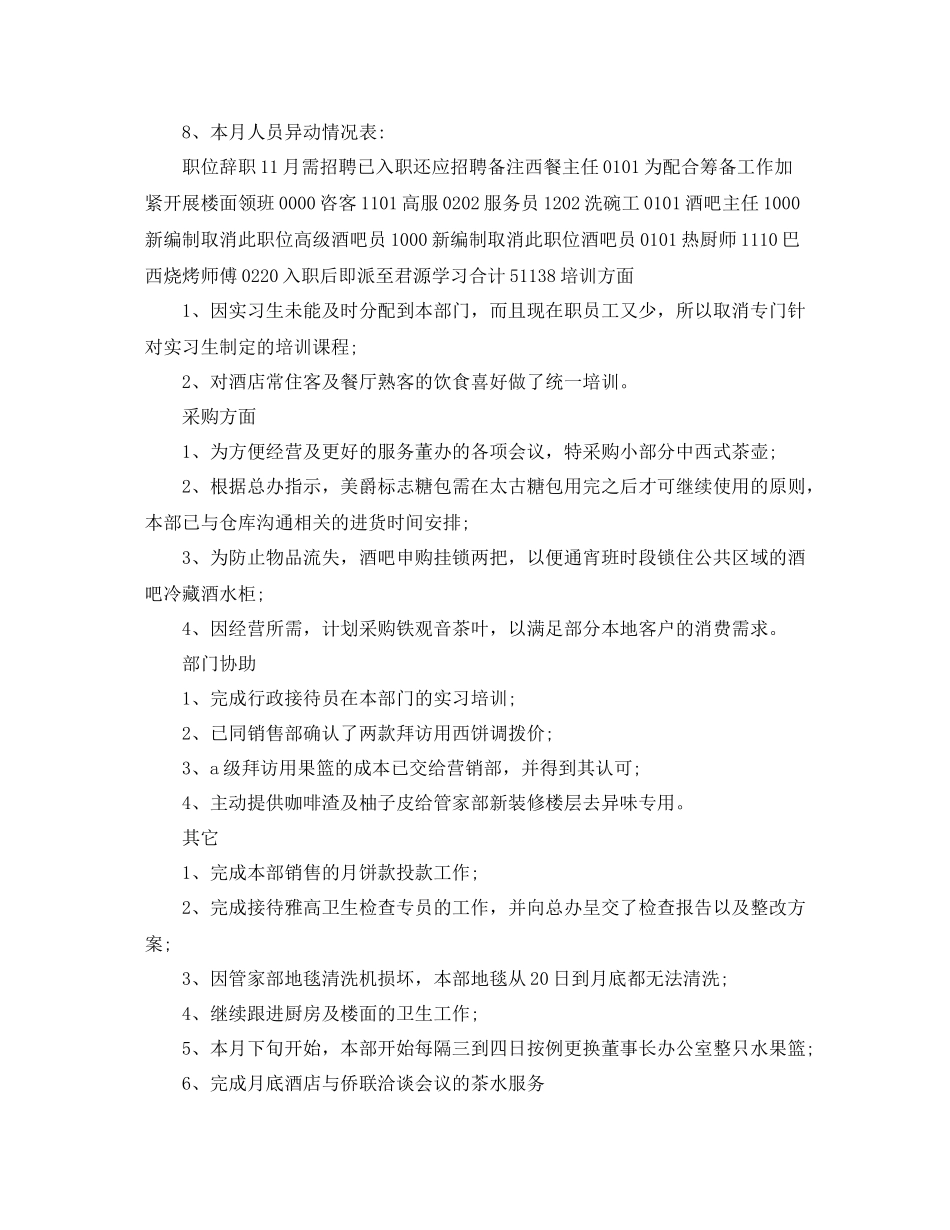 西餐部月份工作总结_第3页