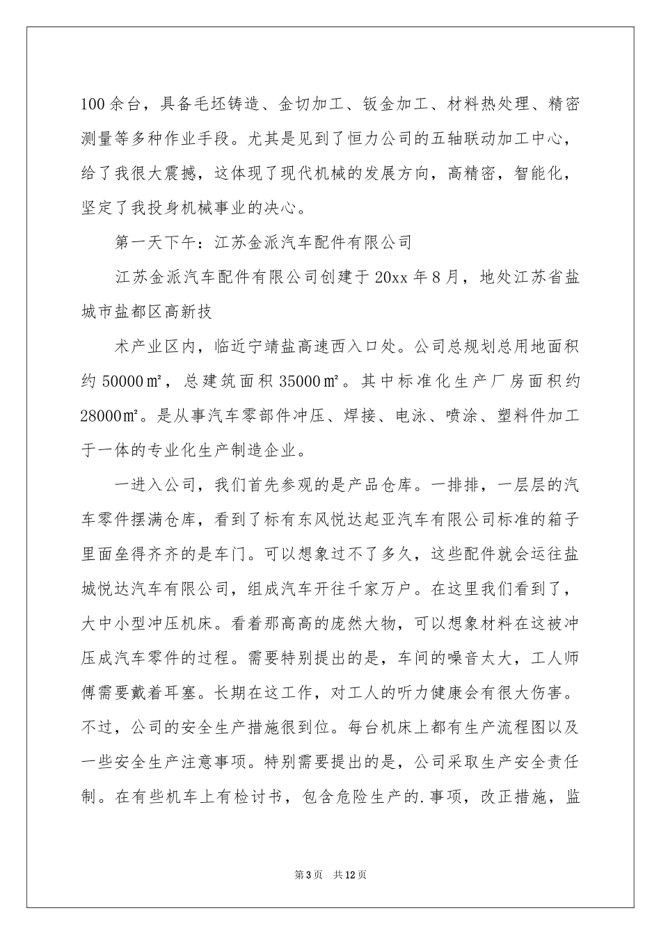 公司参观实习报告4篇_第3页