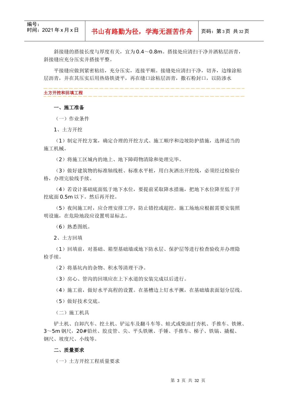 沥青路面施工工艺_第3页