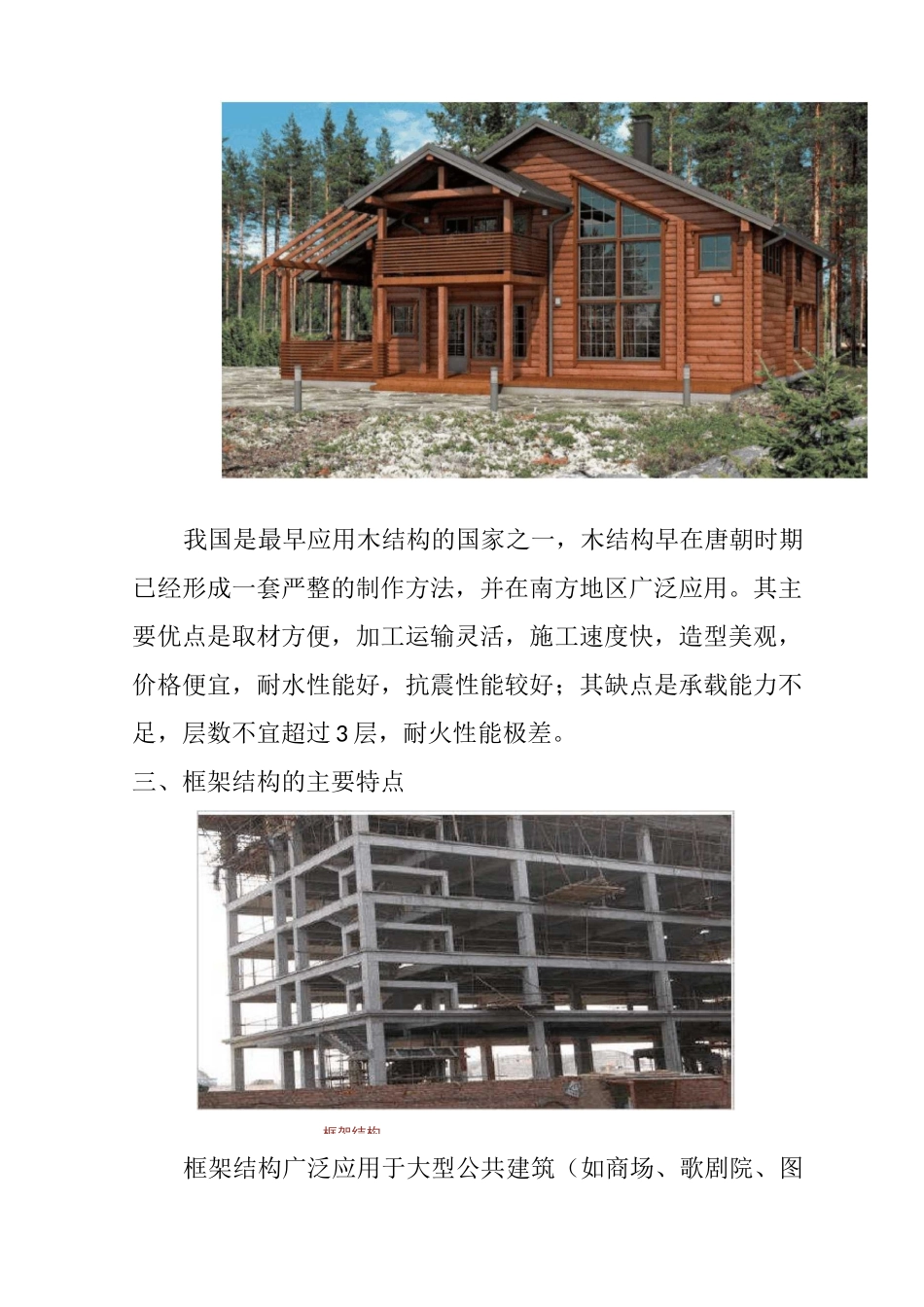 建筑结构形式的发展演变_第3页