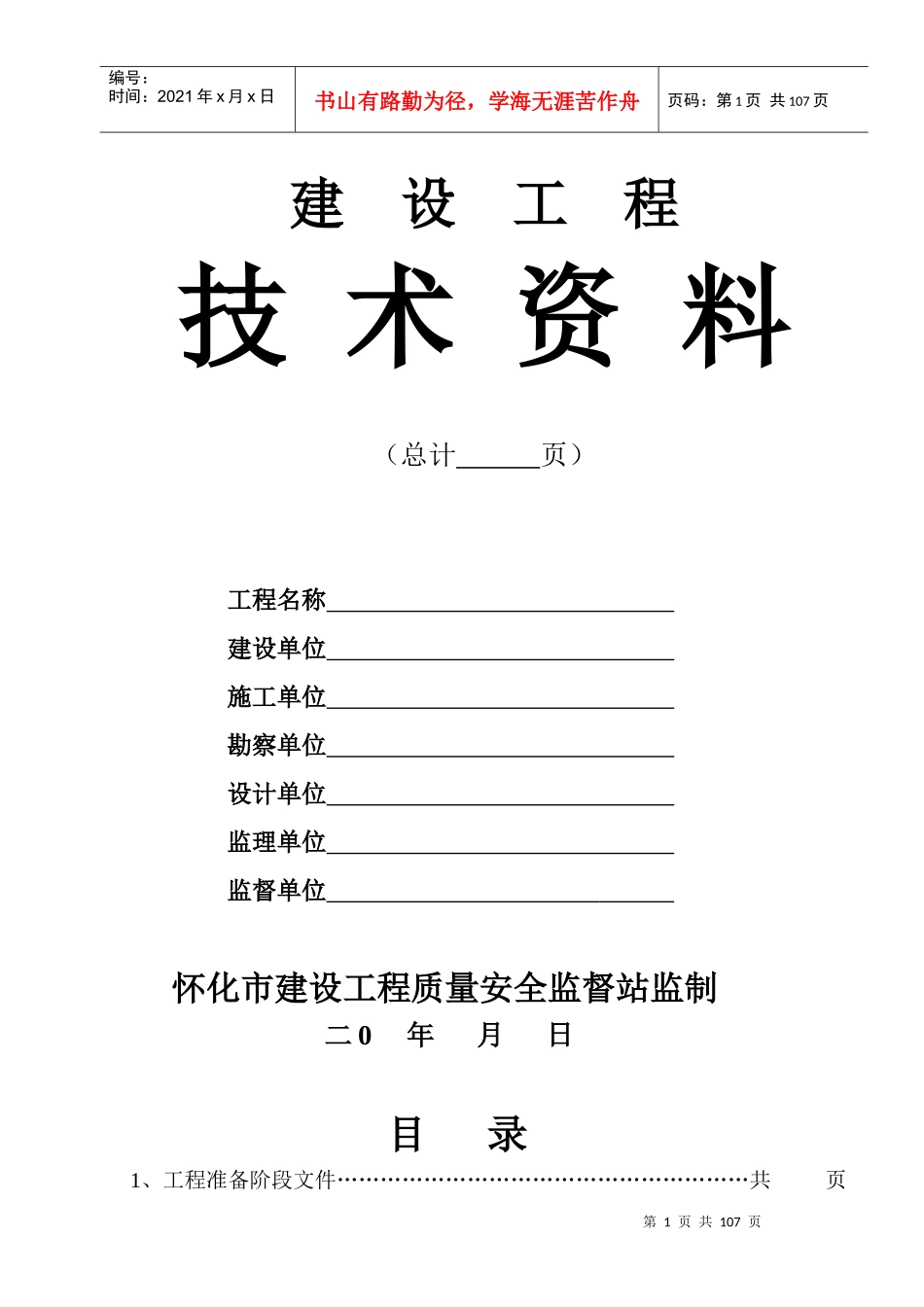 怀化施工技术资料封面1_第1页