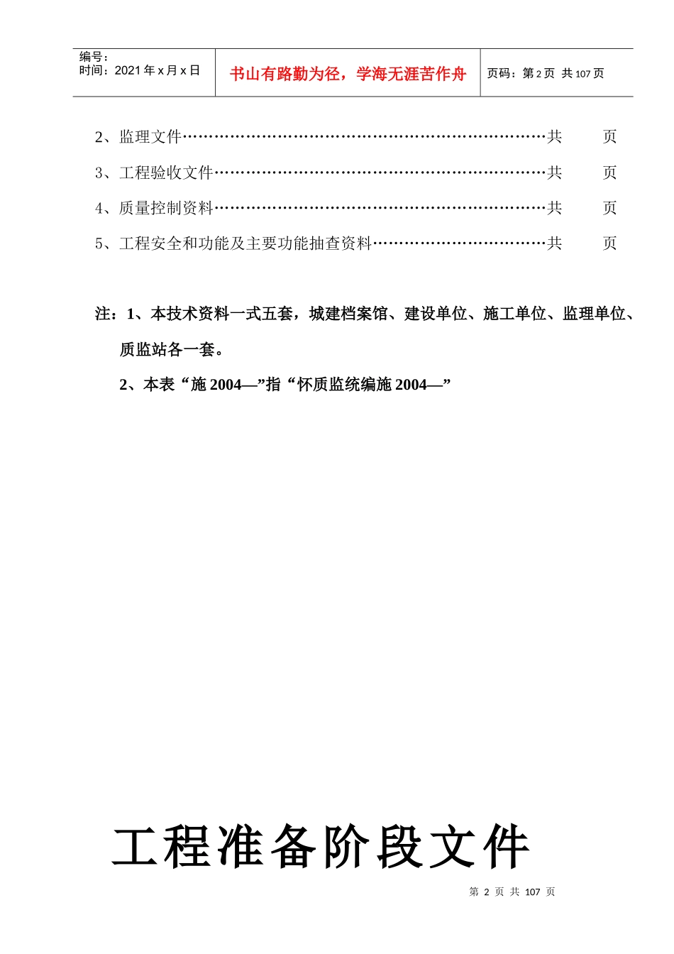 怀化施工技术资料封面1_第2页