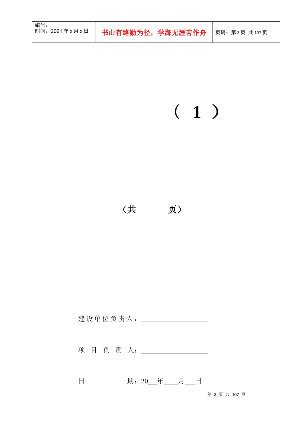 怀化施工技术资料封面1_第3页