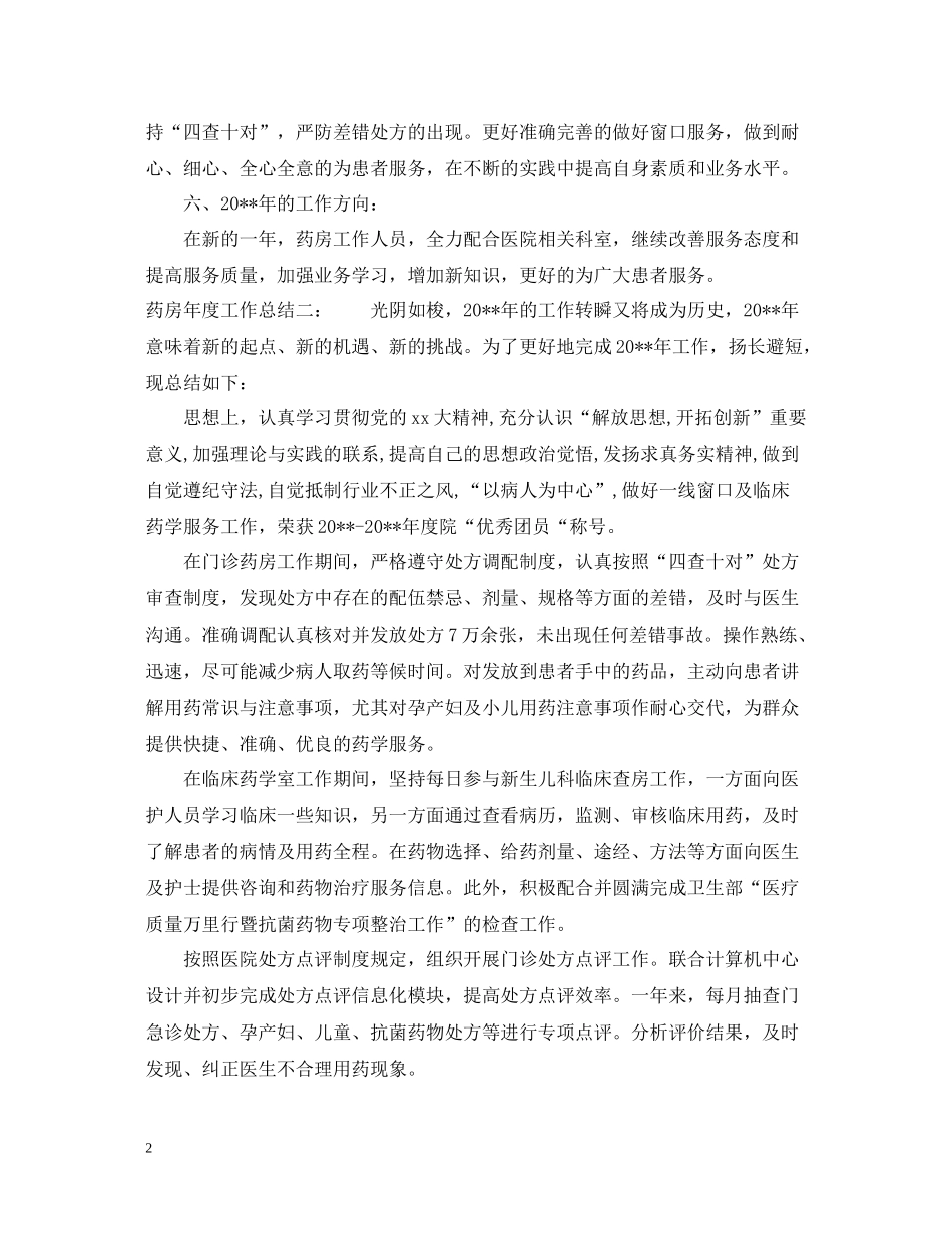药房年度工作总结2_第2页