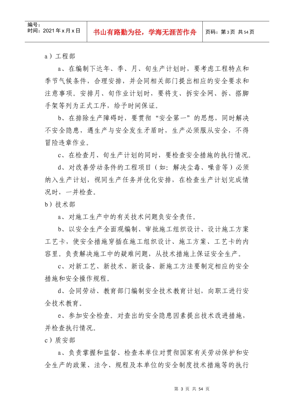 某楼安全生产施工组织设计_第3页