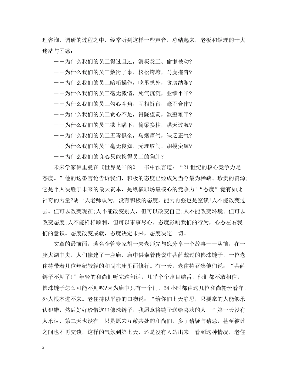 自我工作态度评价及态度总结_第2页