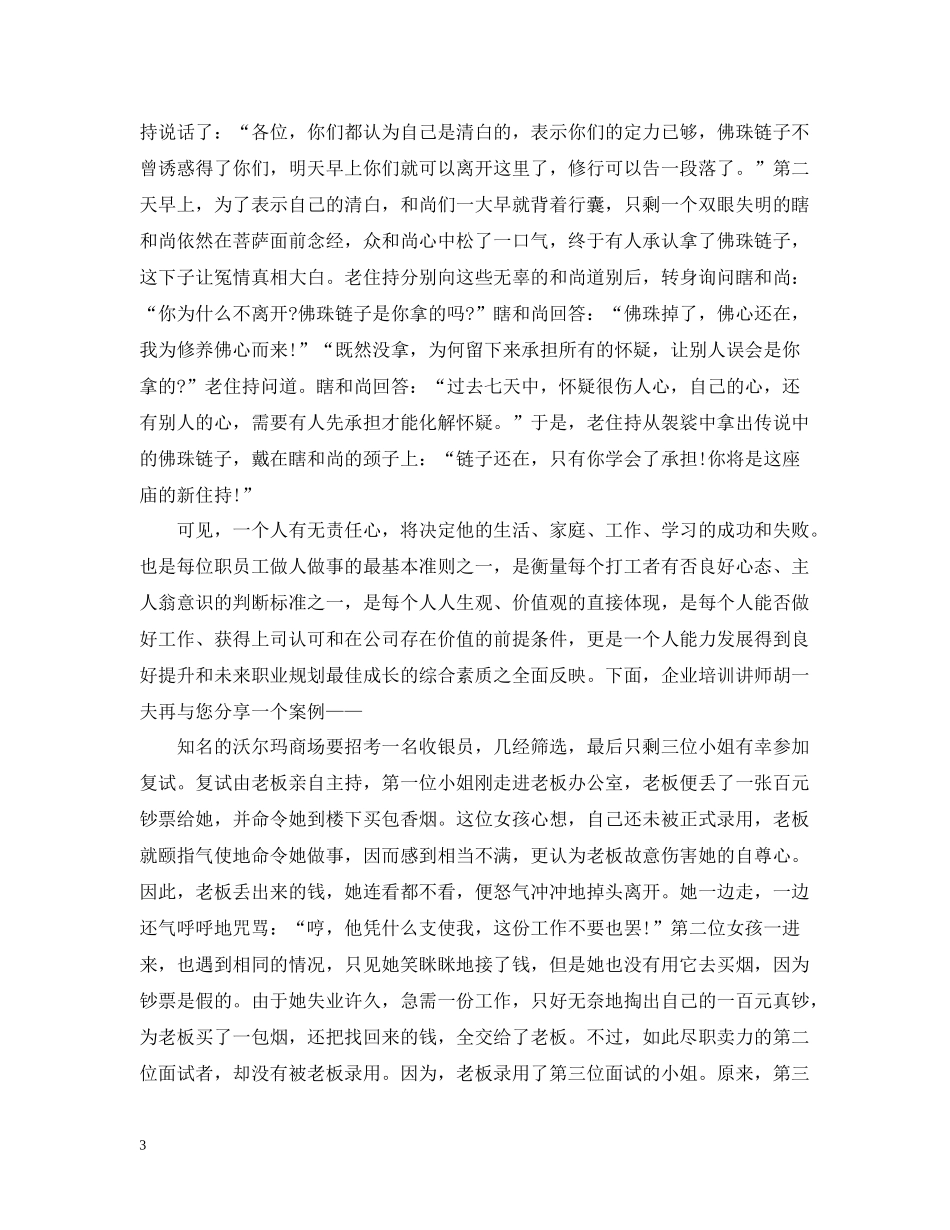 自我工作态度评价及态度总结_第3页