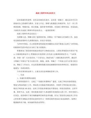 高级工程师年终总结范文