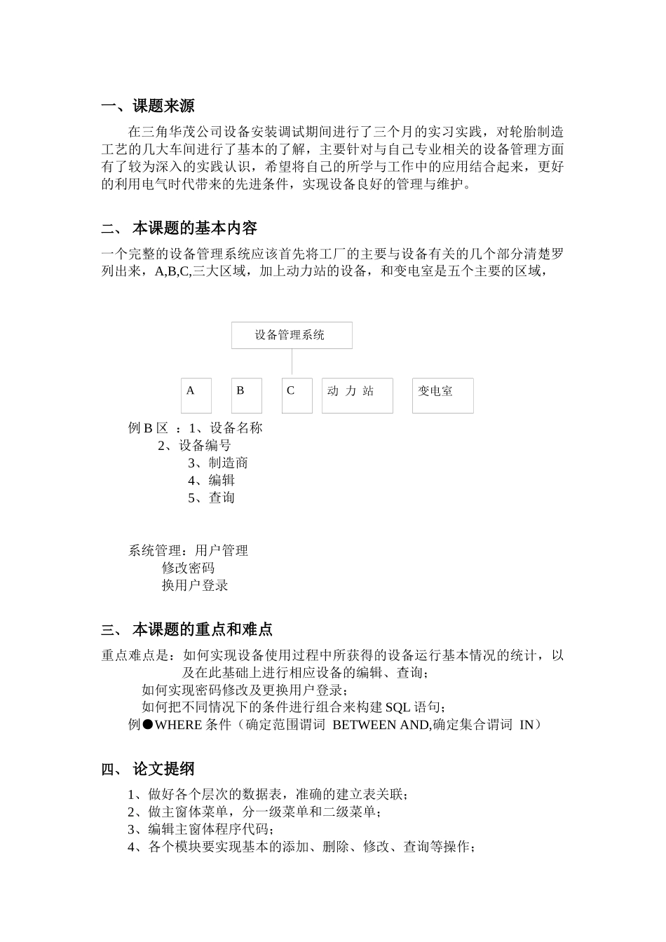 毕业论文--设备管理系统的设计与实现_第3页