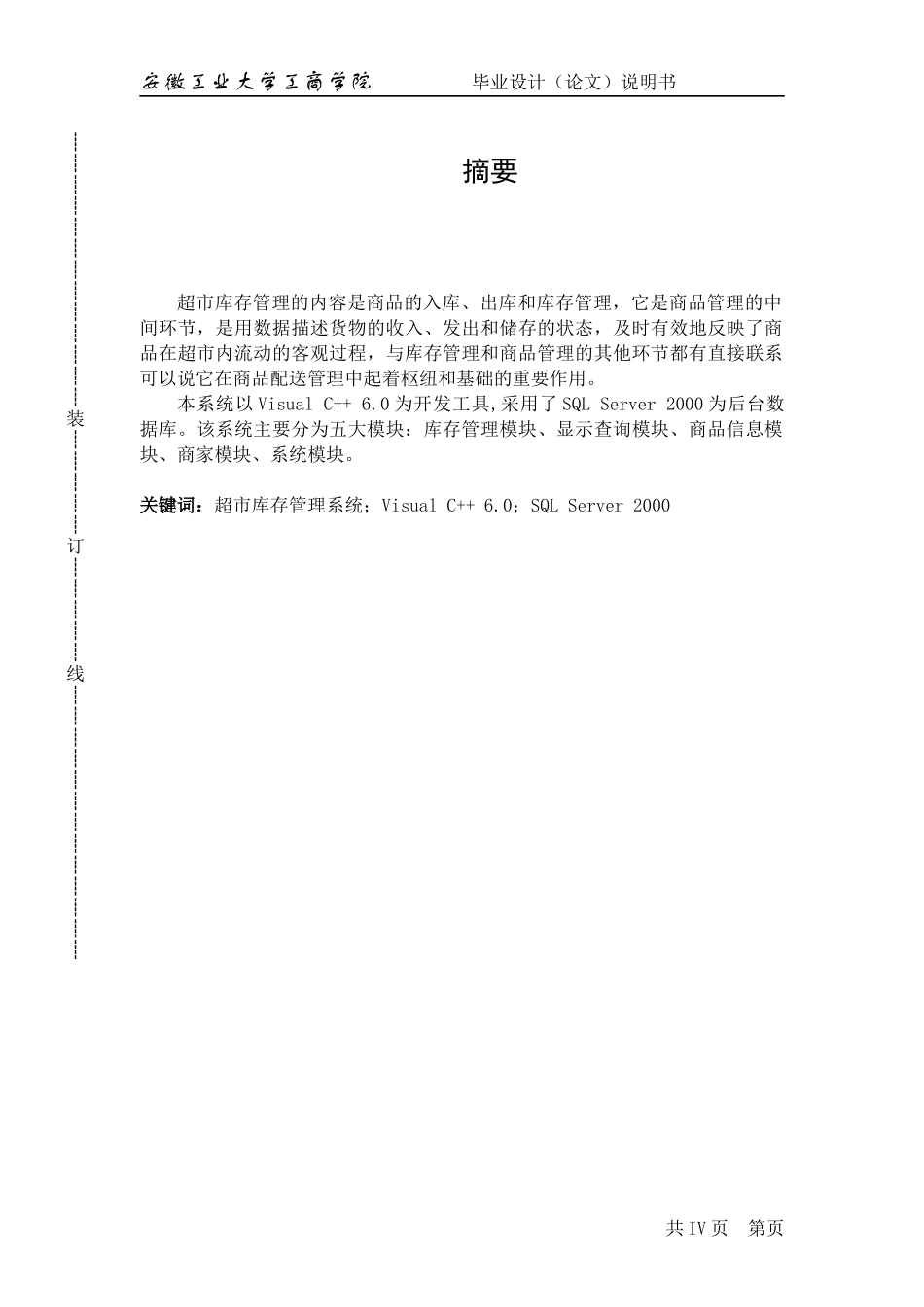 C库存管理系统模版_第3页