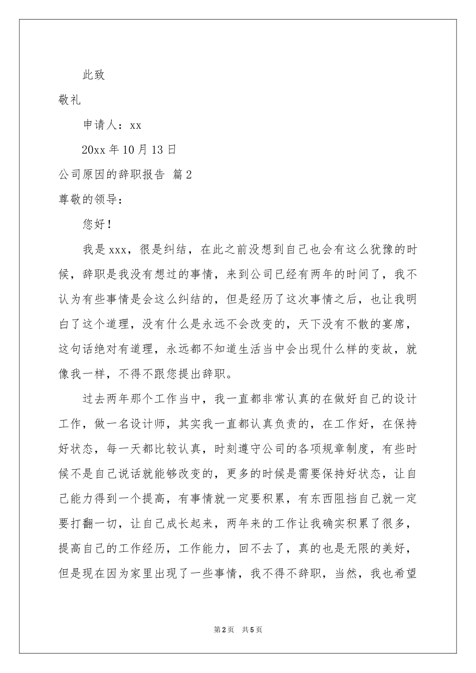 公司原因的辞职报告3篇_第2页