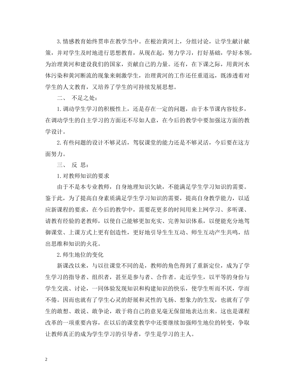 地理考试后的总结怎么写_第2页