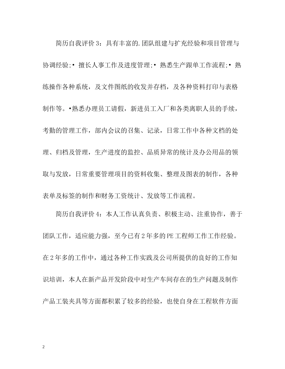 个人简历中的自我评价_第2页