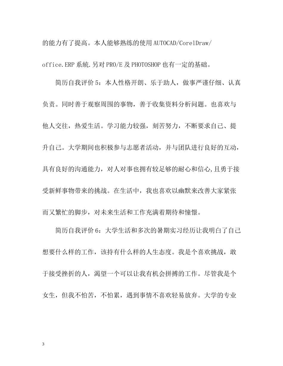 个人简历中的自我评价_第3页