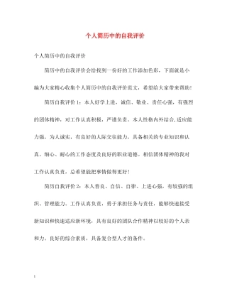 个人简历中的自我评价