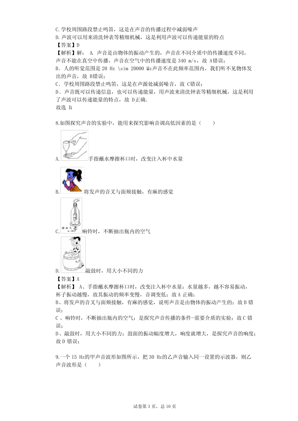 2023-2024学年初中物理粤教版八年级上第2章 声音与环境单元测试(含答 ..._第3页