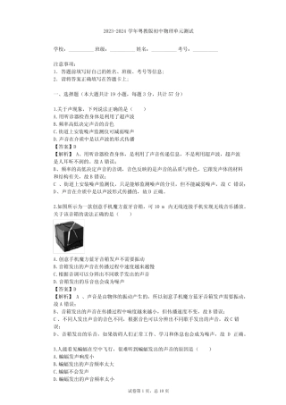 2023-2024学年初中物理粤教版八年级上第2章 声音与环境单元测试(含答 ...