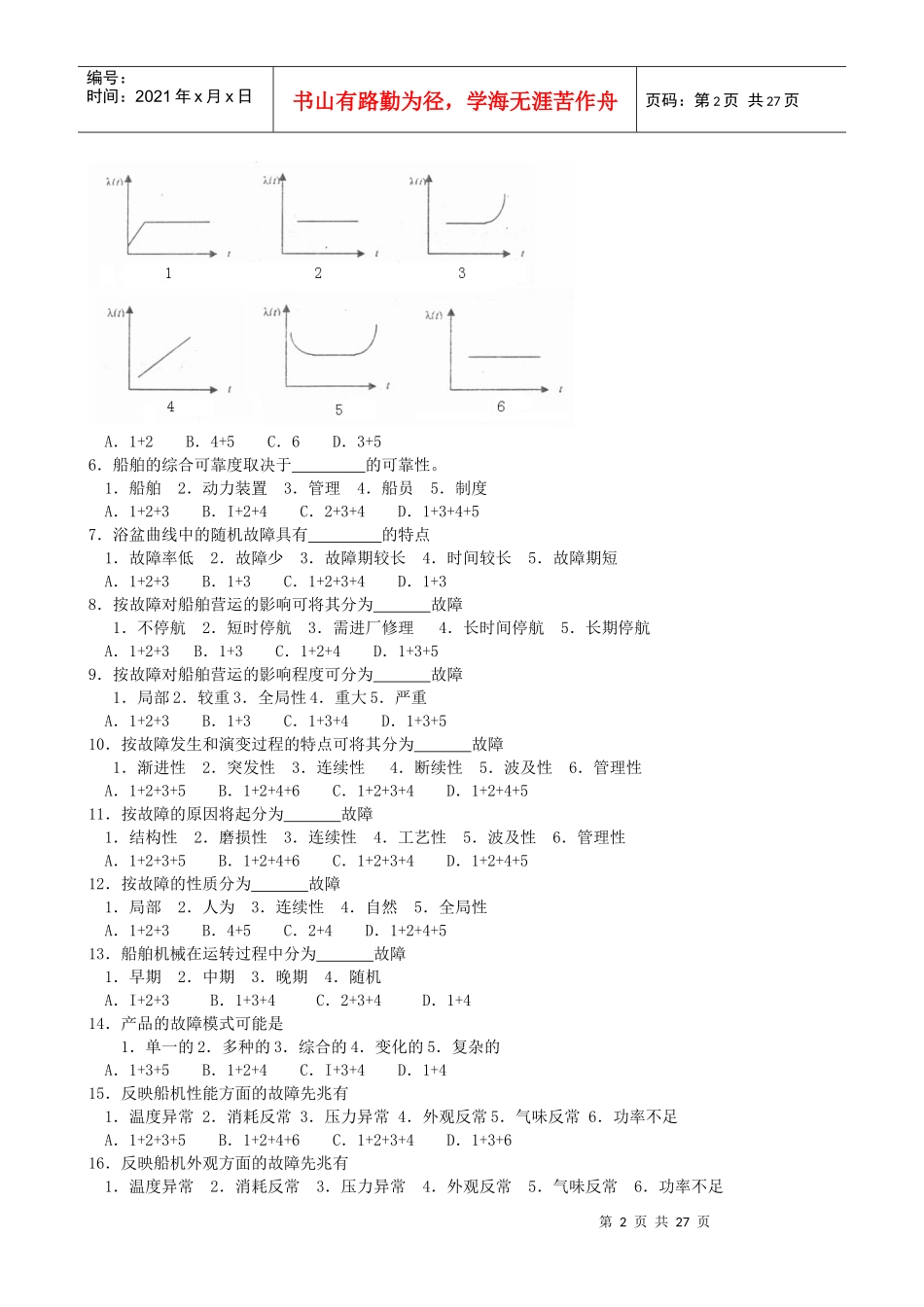 轮机维修工艺复习题XXXX_第2页