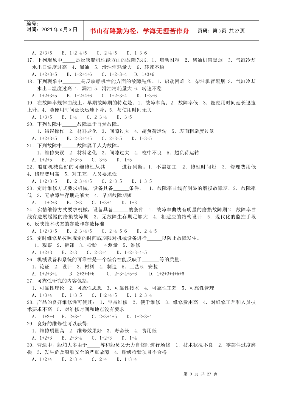 轮机维修工艺复习题XXXX_第3页