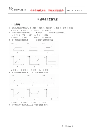 轮机维修工艺复习题XXXX