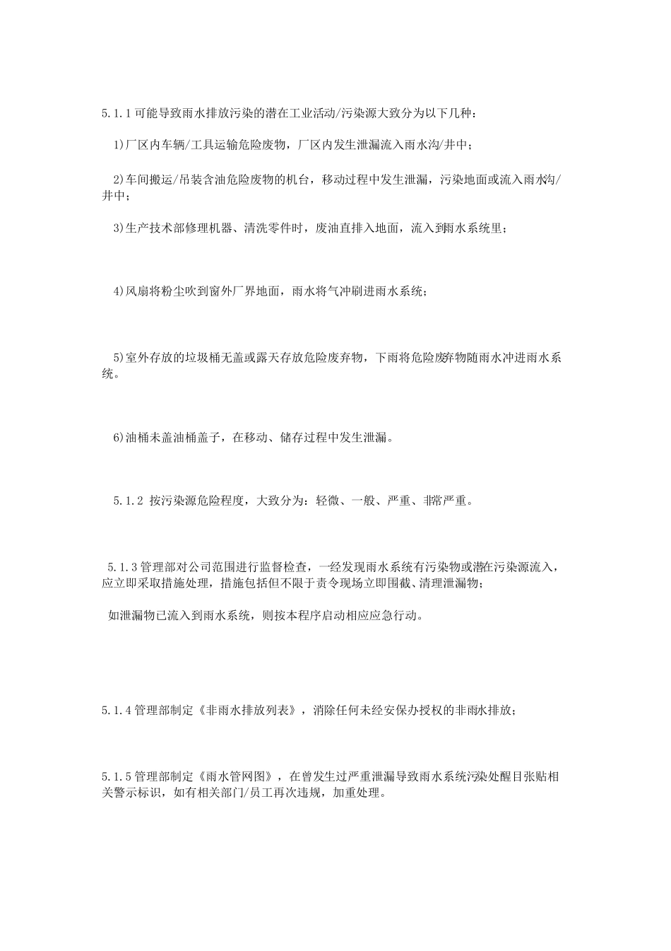 雨水污染排放控制程序_第3页