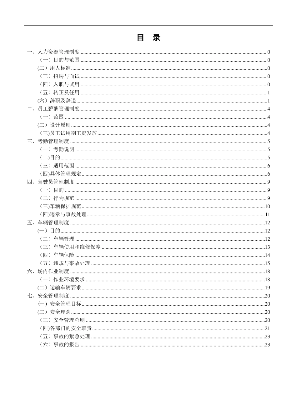 建筑垃圾消纳场基本管理制度_第2页