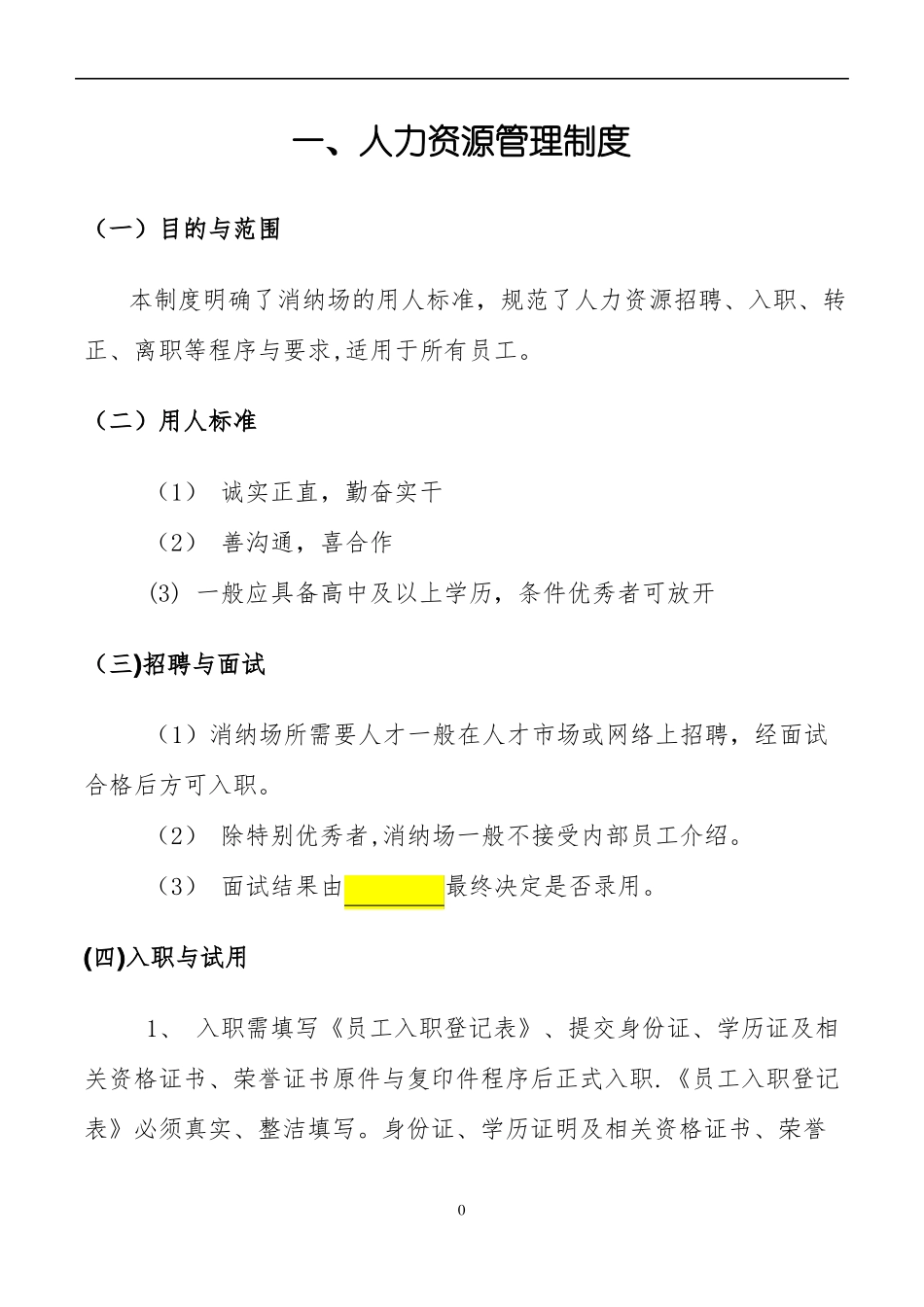 建筑垃圾消纳场基本管理制度_第3页