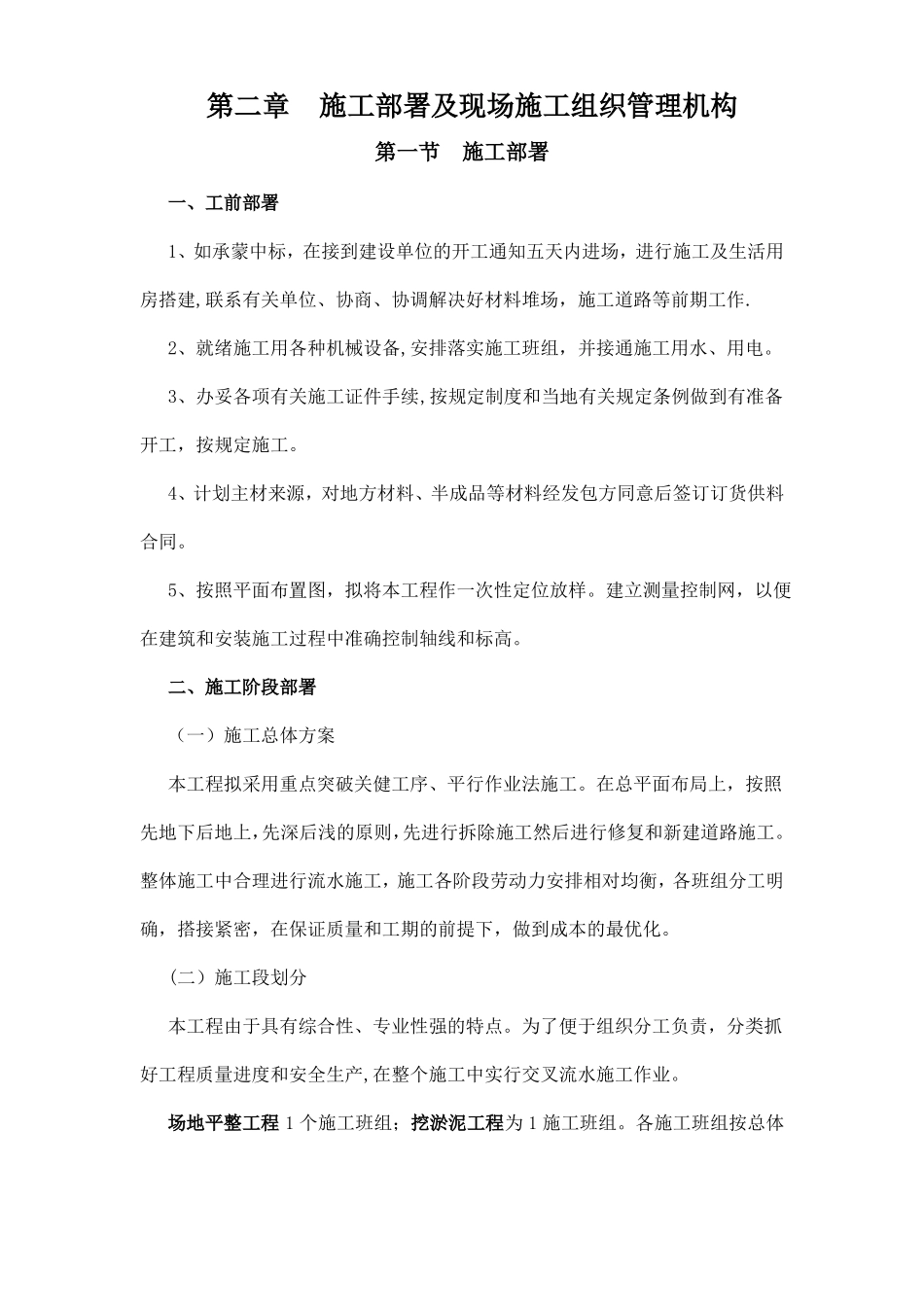 施工部署及现场施工组织管理机构_第1页