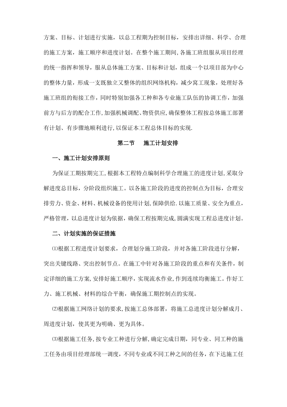 施工部署及现场施工组织管理机构_第2页