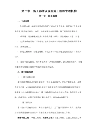 施工部署及现场施工组织管理机构