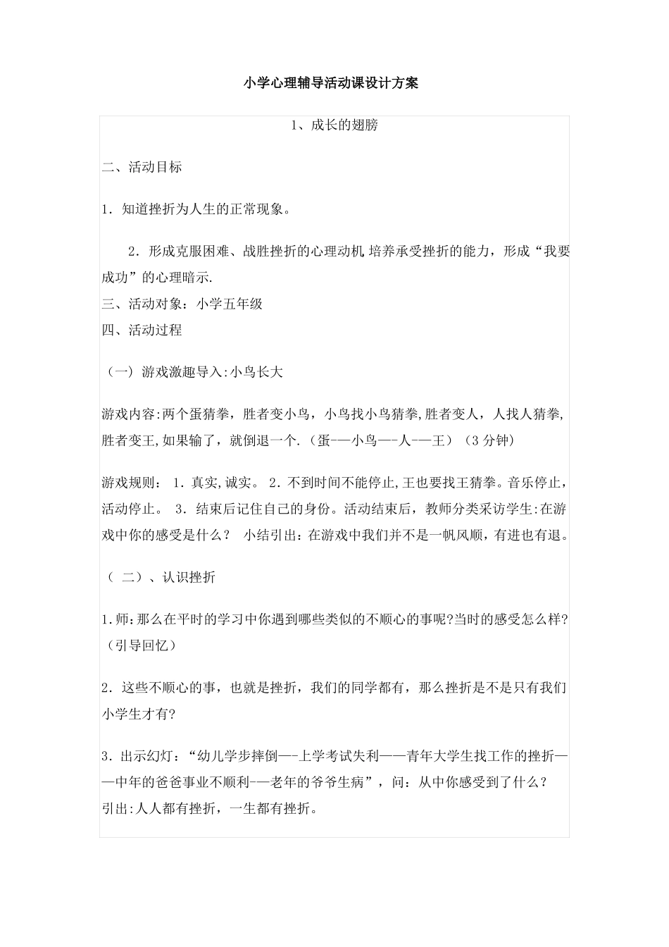 小学心理辅导活动课设计方案_第1页