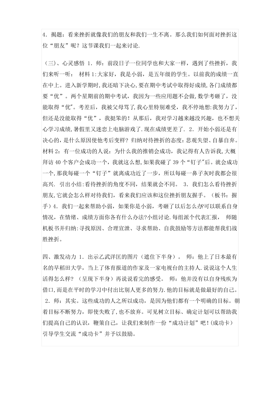 小学心理辅导活动课设计方案_第2页