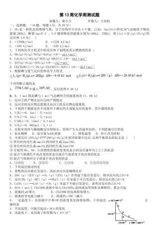 第13周化学周测试题