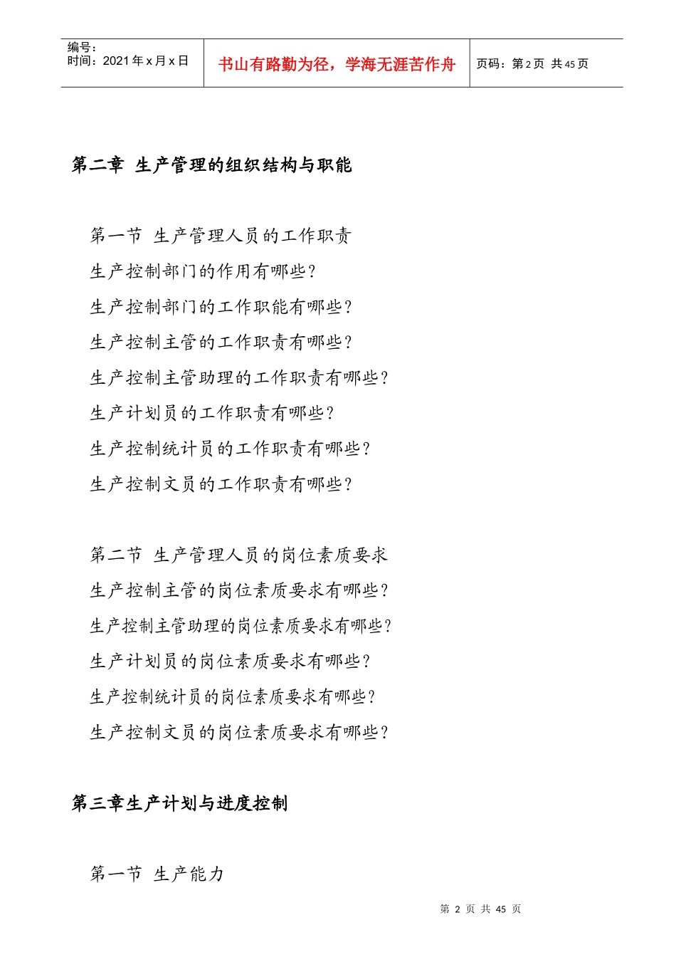 生产计划控制管理规范_第2页