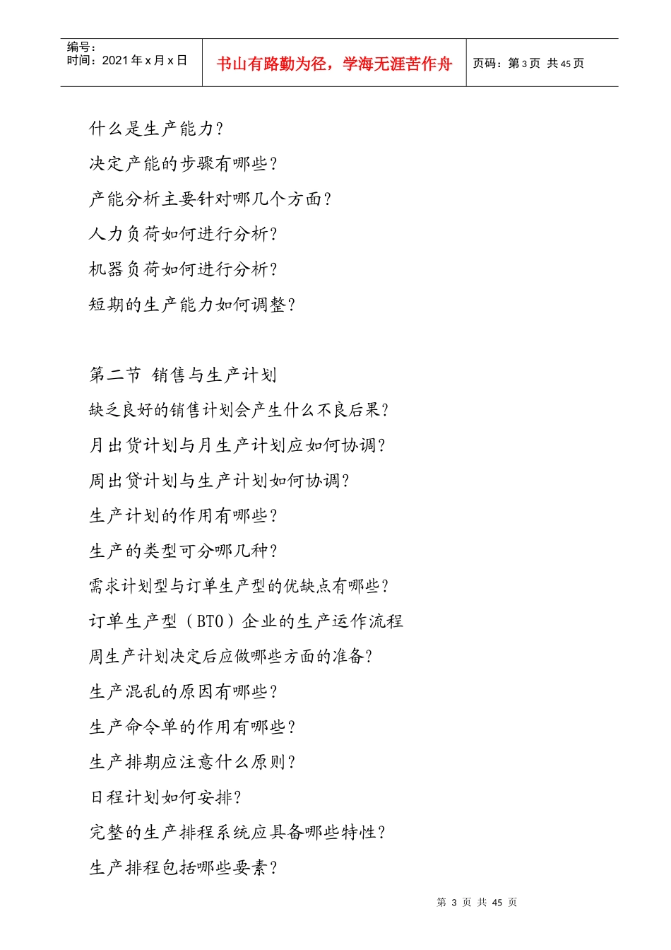 生产计划控制管理规范_第3页