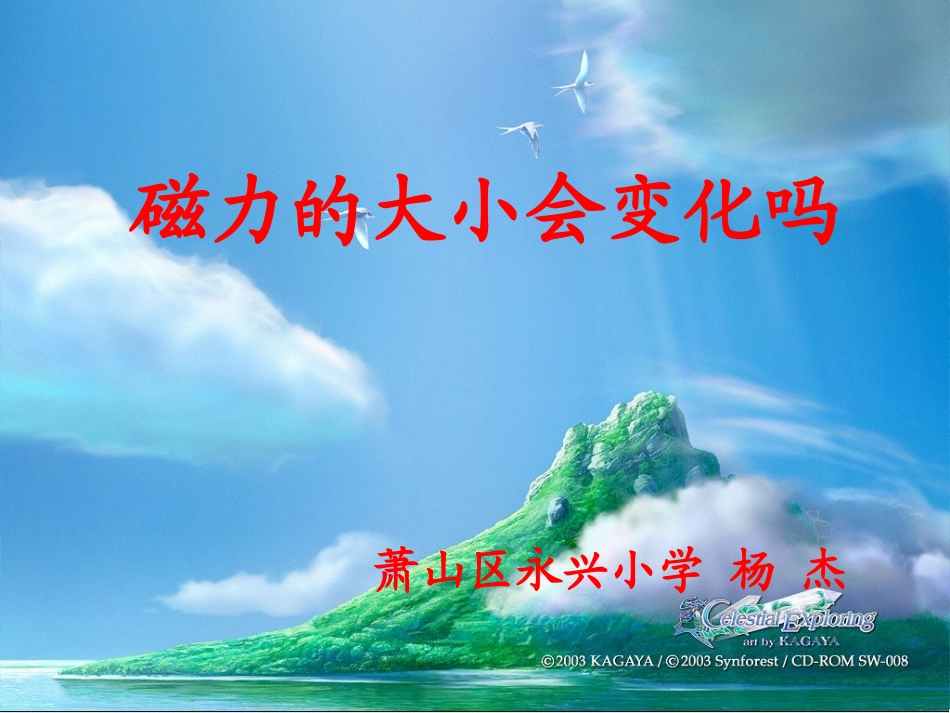 磁力大小会变化吗_第1页