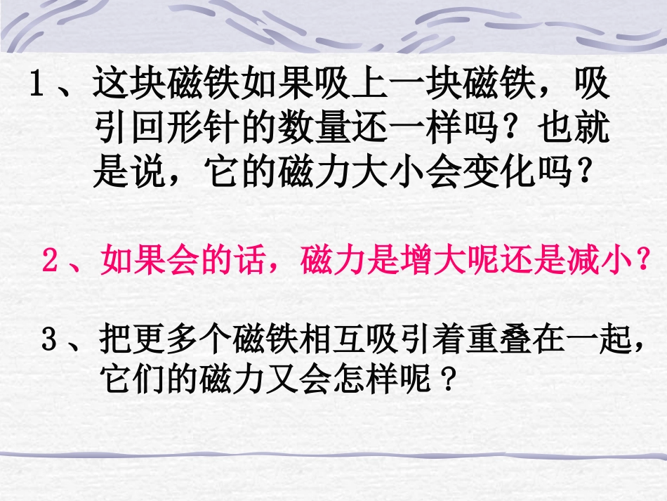 磁力大小会变化吗_第3页