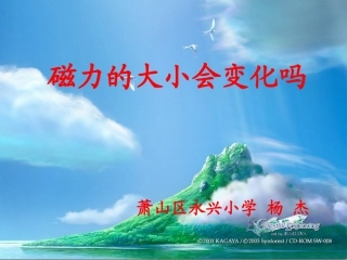 磁力大小会变化吗