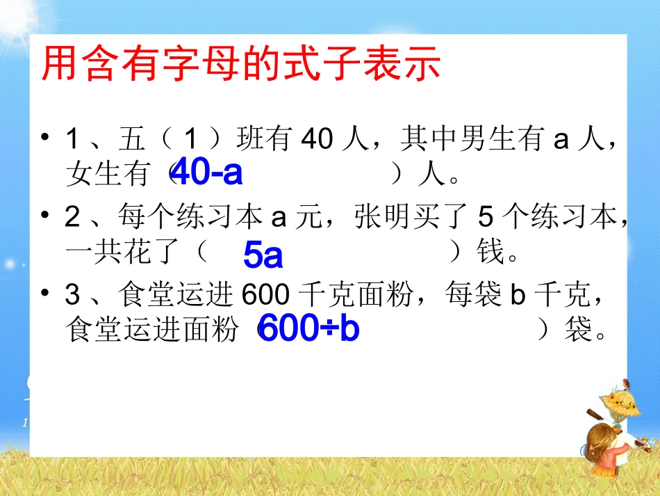 方程复习1课件_第3页