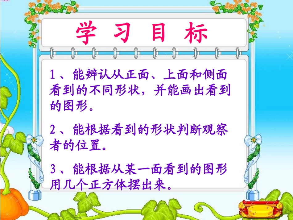 人教版四年级数学下观察物体PPT_第2页