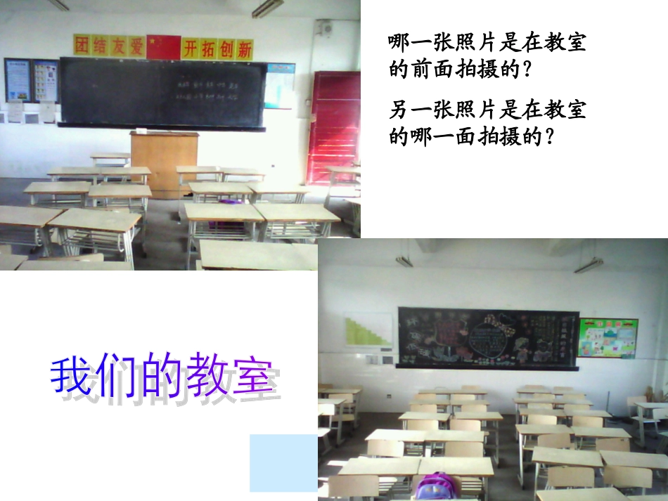 人教版四年级数学下观察物体PPT_第3页