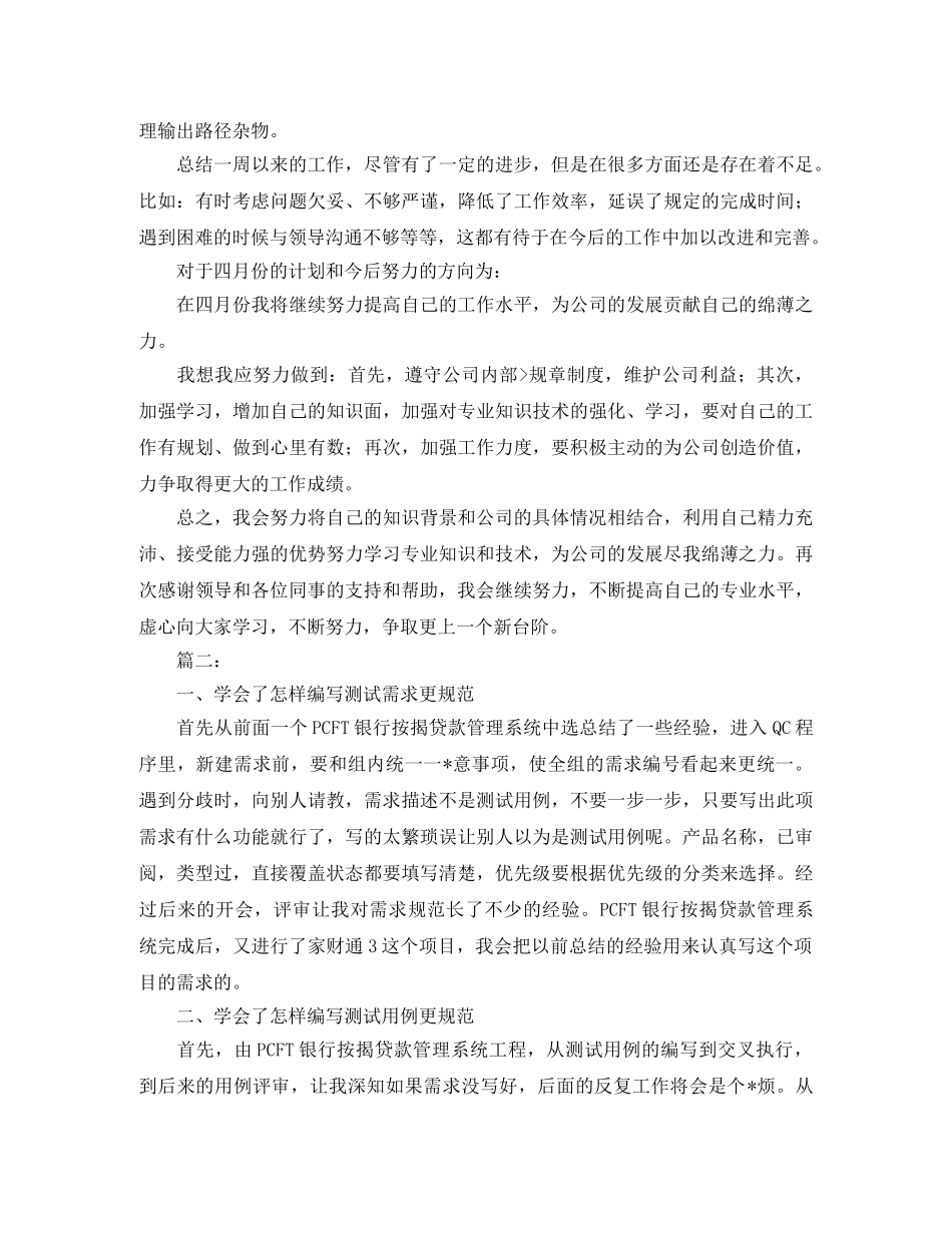 员工一周工作总结范文 _第2页