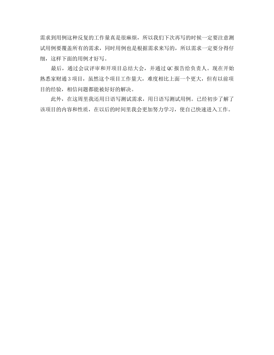 员工一周工作总结范文 _第3页