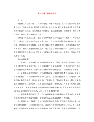 员工一周工作总结范文 
