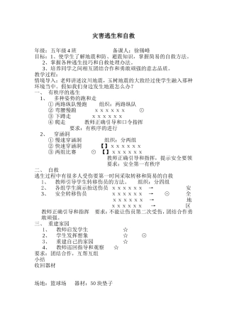 灾害逃生和自救