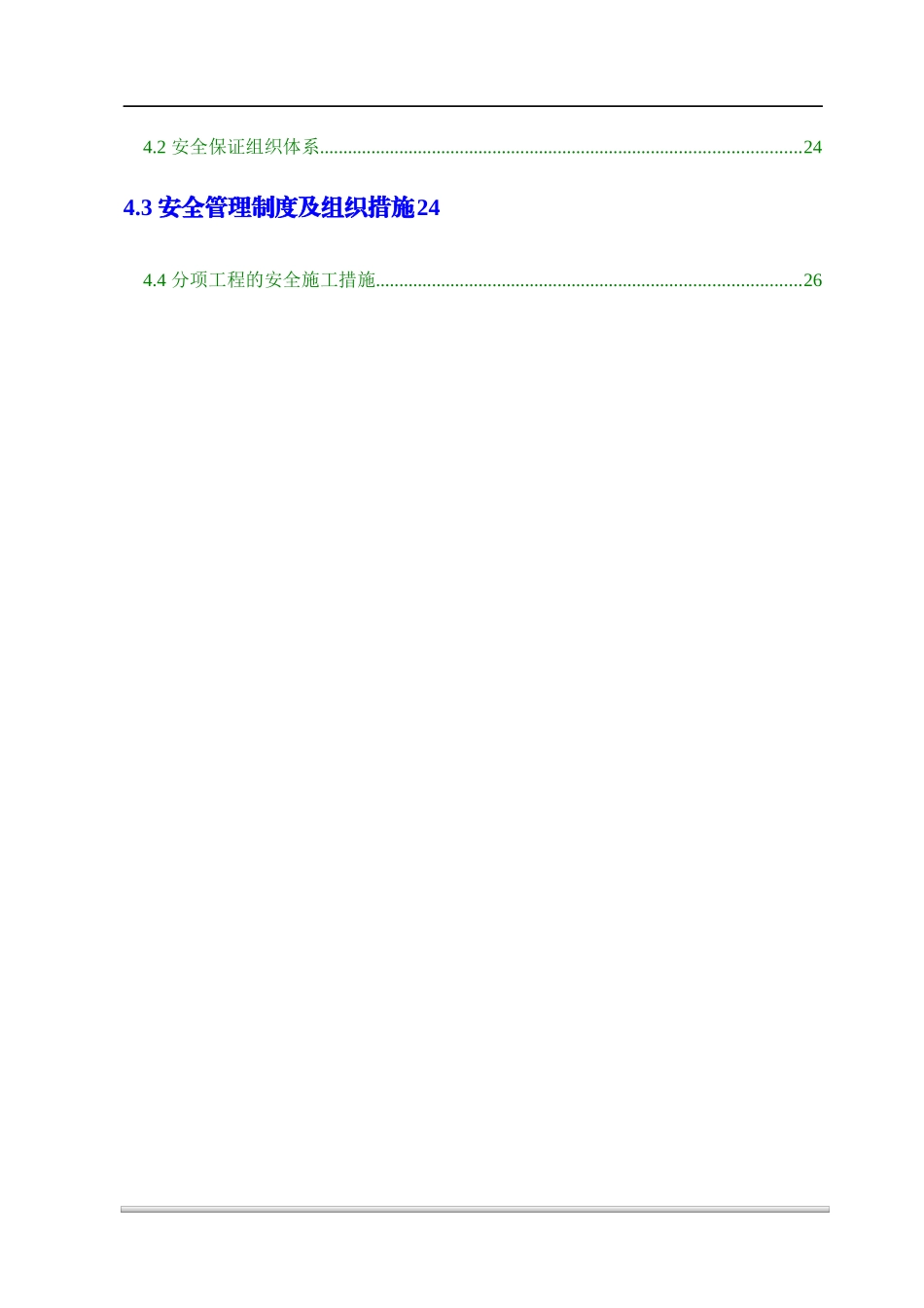 锻造车间施工组织设计_第3页